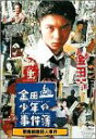 【中古】金田一少年の事件簿 悪魔組曲殺人事件 DVD