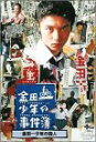 【中古】金田一少年の事件簿 金田一少年の殺人 DVD