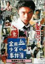【中古】金田一少年の事件簿 怪盗紳士の殺人 DVD