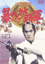 【中古】吉宗評判記 暴れん坊将軍 第一部 傑作選 VOL.4 DVD