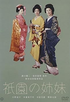 【中古】祇園の姉妹 DVD