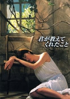 【中古】君が教えてくれたこと DVD 【中古】君が教えてくれたこと DVD