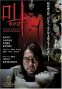【中古】叫 プレミアム・エディション DVD
