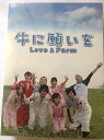 【中古】牛に願いを Love&Farm DVD-BOX