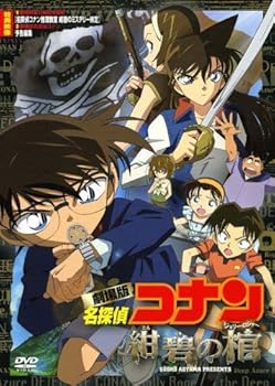 【中古】劇場版 名探偵コナン 紺碧の棺 DVD【メーカー名】【メーカー型番】【ブランド名】小学館 キッズアニメ・映画 神谷明: Actor; 高山みなみ: Actor; 山崎和佳奈: Actor; 山口勝平: Actor; 山本泰一郎: Director【商品説明】劇場版 名探偵コナン 紺碧の棺 DVD画像はイメージ写真ですので付属品など画像の通りではないこともございます。付属品については商品タイトルに記載がない場合がありますので、ご不明な場合はメッセージにてお問い合わせください。当店ではレコード盤には商品タイトルに［レコード］と表記しております。表記がない物はすべてCDですのでご注意ください。当店では初期不良に限り、商品到着から7日間は返品を 受付けております。お問い合わせ・メールにて不具合詳細をご連絡ください。他モールとの併売品の為、完売の際はキャンセルご連絡させて頂きます。中古品の商品タイトルに「限定」「初回」「保証」「DLコード」などの表記がありましても、特典・付属品・帯・保証等は付いておりません。電子辞書、コンパクトオーディオプレーヤー等のイヤホンは写真にありましても衛生上、基本お付けしておりません。※未使用品は除く品名に【import】【輸入】【北米】【海外】等の国内商品でないと把握できる表記商品について国内のDVDプレイヤー、ゲーム機で稼働しない場合がございます。予めご了承の上、購入ください。掲載と付属品が異なる場合は確認のご連絡をさせて頂きます。ご注文からお届けまで1、ご注文⇒ご注文は24時間受け付けております。2、注文確認⇒ご注文後、当店から注文確認メールを送信します。3、お届けまで3〜10営業日程度とお考えください。輸入商品は10営業日から30営業日前後でのお届けとなります。4、入金確認⇒前払い決済をご選択の場合、ご入金確認後、配送手配を致します。5、出荷⇒配送準備が整い次第、出荷致します。配送業者、追跡番号等の詳細をメール送信致します。6、到着⇒出荷後、1〜3日後に商品が到着します。　※離島、北海道、九州、沖縄は遅れる場合がございます。予めご了承下さい。お電話でのお問合せは少人数で運営の為受け付けておりませんので、お問い合わせ・メールにてお願い致します。★お客様都合によるご注文後のキャンセル・返品はお受けしておりませんのでご了承ください。0