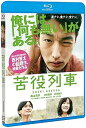 【中古】苦役列車通常版Blu-ray Disc