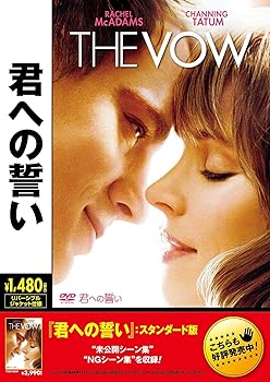 【中古】君への誓い DVD