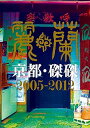 【中古】京都・磔磔2005-2012 DVD