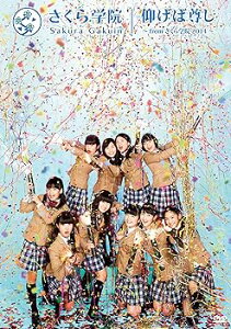 【中古】仰げば尊し ~From さくら学院 2014~TYPE B DVD