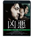 【中古】凶悪 スペシャル・プライス Blu-ray