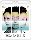 【中古】駆込み女と駆出し男 Blu-ray