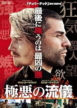 【中古】極悪の流儀 DVD