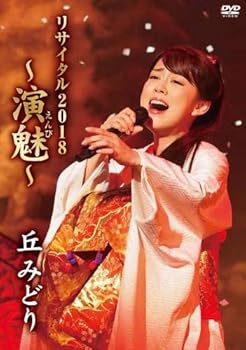 【中古】丘みどりリサイタル2018~演魅えんび~DVD【メーカー名】【メーカー型番】【ブランド名】【商品説明】丘みどりリサイタル2018~演魅えんび~DVD画像はイメージ写真ですので付属品など画像の通りではないこともございます。付属品については商品タイトルに記載がない場合がありますので、ご不明な場合はメッセージにてお問い合わせください。当店ではレコード盤には商品タイトルに［レコード］と表記しております。表記がない物はすべてCDですのでご注意ください。当店では初期不良に限り、商品到着から7日間は返品を 受付けております。お問い合わせ・メールにて不具合詳細をご連絡ください。他モールとの併売品の為、完売の際はキャンセルご連絡させて頂きます。中古品の商品タイトルに「限定」「初回」「保証」「DLコード」などの表記がありましても、特典・付属品・帯・保証等は付いておりません。電子辞書、コンパクトオーディオプレーヤー等のイヤホンは写真にありましても衛生上、基本お付けしておりません。※未使用品は除く品名に【import】【輸入】【北米】【海外】等の国内商品でないと把握できる表記商品について国内のDVDプレイヤー、ゲーム機で稼働しない場合がございます。予めご了承の上、購入ください。掲載と付属品が異なる場合は確認のご連絡をさせて頂きます。ご注文からお届けまで1、ご注文⇒ご注文は24時間受け付けております。2、注文確認⇒ご注文後、当店から注文確認メールを送信します。3、お届けまで3〜10営業日程度とお考えください。輸入商品は10営業日から30営業日前後でのお届けとなります。4、入金確認⇒前払い決済をご選択の場合、ご入金確認後、配送手配を致します。5、出荷⇒配送準備が整い次第、出荷致します。配送業者、追跡番号等の詳細をメール送信致します。6、到着⇒出荷後、1〜3日後に商品が到着します。　※離島、北海道、九州、沖縄は遅れる場合がございます。予めご了承下さい。お電話でのお問合せは少人数で運営の為受け付けておりませんので、お問い合わせ・メールにてお願い致します。★お客様都合によるご注文後のキャンセル・返品はお受けしておりませんのでご了承ください。0