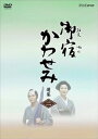 【中古】御宿かわせみ選集 第二集 DVD