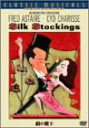 【中古】絹の靴下 特別版 DVD