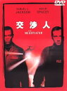 【中古】交渉人 特別版 DVD