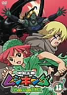 【中古】甲虫王者ムシキング~森の民の伝説~ 11 DVD