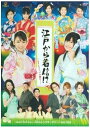 【中古】江戸から着信!?~タイムスリップto圏外!~ DVD