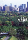 【中古】皇居 吹上御苑 四季 DVD