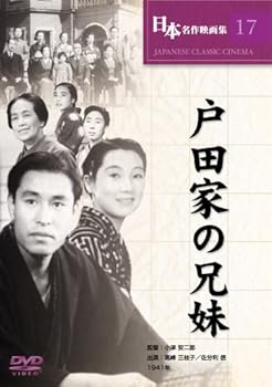 【中古】戸田家の兄妹 DVD COS-017