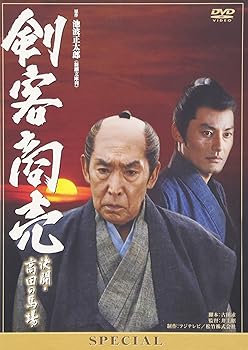 【中古】剣客商売スペシャル 決闘・高田の馬場 DVD
