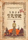 【中古】獄・さよなら絶望先生 註初回限定生産版 DVD