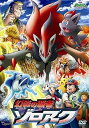 【中古】劇場版ポケットモンスター ダイヤモンド・パール 幻影の覇者 ゾロアーク DVD