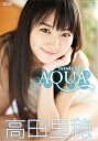 【中古】高田里穂 AQUA DVD