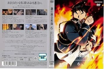 【中古】鋼の錬金術師 FULLMETAL ALCHEMIST 第6巻｜中古DVD【メーカー名】【メーカー型番】【ブランド名】【商品説明】鋼の錬金術師 FULLMETAL ALCHEMIST 第6巻｜中古DVD画像はイメージ写真ですので付属品など画像の通りではないこともございます。付属品については商品タイトルに記載がない場合がありますので、ご不明な場合はメッセージにてお問い合わせください。当店ではレコード盤には商品タイトルに［レコード］と表記しております。表記がない物はすべてCDですのでご注意ください。当店では初期不良に限り、商品到着から7日間は返品を 受付けております。お問い合わせ・メールにて不具合詳細をご連絡ください。他モールとの併売品の為、完売の際はキャンセルご連絡させて頂きます。中古品の商品タイトルに「限定」「初回」「保証」「DLコード」などの表記がありましても、特典・付属品・帯・保証等は付いておりません。電子辞書、コンパクトオーディオプレーヤー等のイヤホンは写真にありましても衛生上、基本お付けしておりません。※未使用品は除く品名に【import】【輸入】【北米】【海外】等の国内商品でないと把握できる表記商品について国内のDVDプレイヤー、ゲーム機で稼働しない場合がございます。予めご了承の上、購入ください。掲載と付属品が異なる場合は確認のご連絡をさせて頂きます。ご注文からお届けまで1、ご注文⇒ご注文は24時間受け付けております。2、注文確認⇒ご注文後、当店から注文確認メールを送信します。3、お届けまで3〜10営業日程度とお考えください。輸入商品は10営業日から30営業日前後でのお届けとなります。4、入金確認⇒前払い決済をご選択の場合、ご入金確認後、配送手配を致します。5、出荷⇒配送準備が整い次第、出荷致します。配送業者、追跡番号等の詳細をメール送信致します。6、到着⇒出荷後、1〜3日後に商品が到着します。　※離島、北海道、九州、沖縄は遅れる場合がございます。予めご了承下さい。お電話でのお問合せは少人数で運営の為受け付けておりませんので、お問い合わせ・メールにてお願い致します。★お客様都合によるご注文後のキャンセル・返品はお受けしておりませんのでご了承ください。0