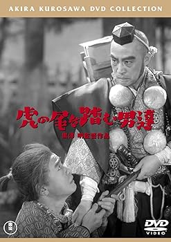 【中古】虎の尾を踏む男達 東宝DVDシネマファンクラブ