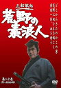 【中古】荒野の素浪人 第20巻 3話入り DVD