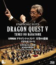 【中古】交響組曲ドラゴンクエストV」天空の花嫁 Blu-ray完全限定生産版