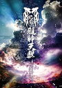 【中古】己龍ホール単独巡業〜千秋楽〜雅神天照」〜単独公演三百回記念〜 DVD
