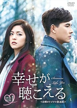 【中古】幸せが聴こえる台湾オリジナル放送版DVD-BOX1 【中古】幸せが聴こえる台湾オリジナル放送版DVD-BOX1