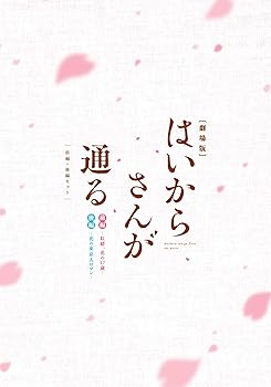 【中古】劇場版はいからさんが通る 前編・後編セット 2枚組 DVD