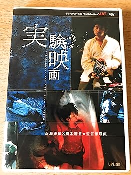 楽天ドリエム楽天市場店【中古】実験映画+短編集 DVD