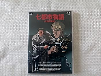 【中古】七都市物語 ~北極海戦線~ DVD