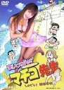 【中古】実写版 まいっちんぐ マチコ先生 Let’s 臨海学校 DVD
