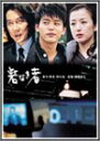 【中古】砦なき者 DVD