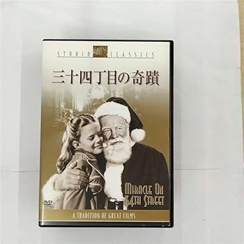 【中古】三十四丁目の奇蹟 DVD
