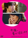 【中古】今週、妻が浮気します DVD-BOX