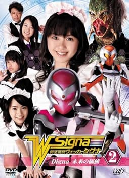 【中古】時空警察ヴェッカーシグナ2Digna~未来の価値~」 DVD