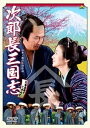 【中古】次郎長三国志 DVD
