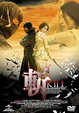 【中古】斬~KILL~ スタンダード・エディション DVD