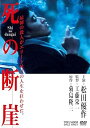 【中古】死の断崖 DVD