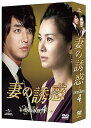 【中古】妻の誘惑 DVD-BOX 4(2)