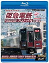 【中古】阪急電鉄プロファイル改訂版~宝塚線・神戸線・京都線~ Blu-ray