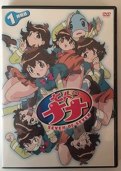 七人のナナ 全8巻セル版