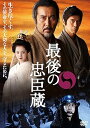 【中古】最後の忠臣蔵 特別版解説ブックレット 初回限定生産 DVD
