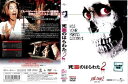 【中古】死霊のはらわた2 字幕|中古DVD レンタル落ち DVD